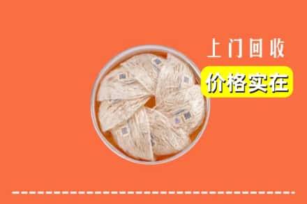 包头市达尔罕茂明安回收燕窝