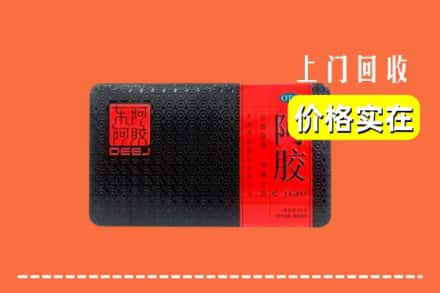 包头市达尔罕茂明安回收阿胶