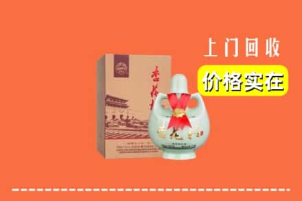 包头市达尔罕茂明安回收杏花村酒