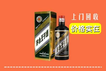 诚信求购:包头市达尔罕茂明安高价回收王子酒